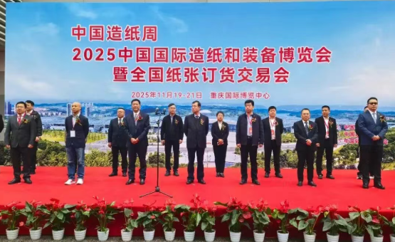 晨鳴集團(tuán)亮相2025中國國際造紙和裝備博覽會 展現(xiàn)全新發(fā)展風(fēng)貌獲行業(yè)高度認(rèn)可